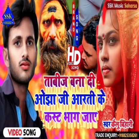 Tabij Bana Di Aarti Ke | Boomplay Music