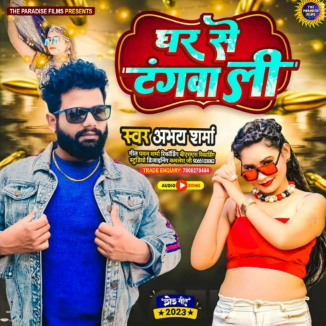 Ghar Se Tangwa Li (Bhojpuri) | Boomplay Music