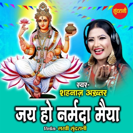 Jai Ho Narmada Maiya | Boomplay Music