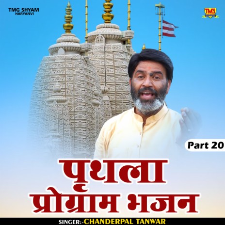 Prithla Program Bhajan Part 20 (Hindi) | Boomplay Music