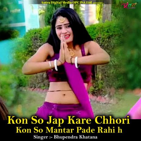 Kon So Jap Kare Chhori Kon So Mantar Pade Rahi H | Boomplay Music