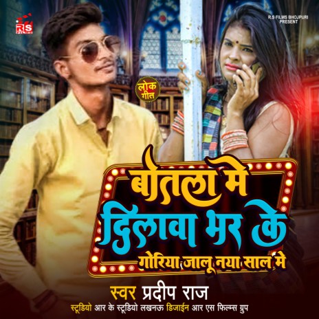 Botal Me Dilwa Bhar Ke Goriya Jalu Naya Saal Me (bhojpuri) | Boomplay Music