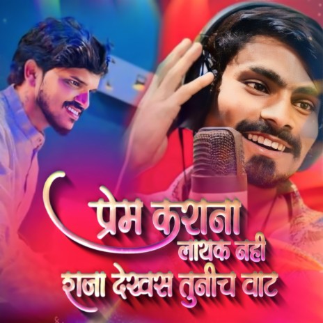 Prem Krana Layak Nahi X Raja Dekhas Tunich Vat | Boomplay Music
