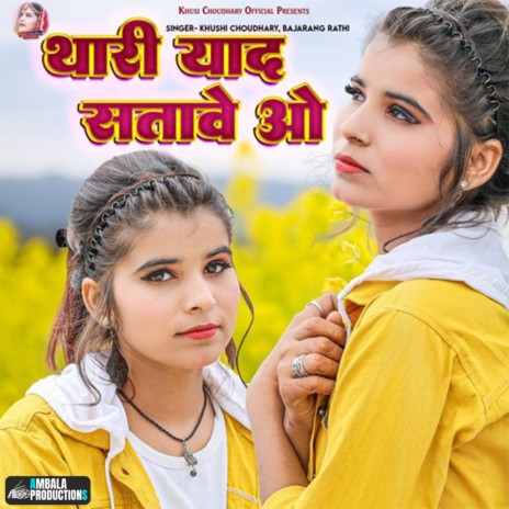 Thari Yaad Satave O ft. Heena & Khushi Choudhary | Boomplay Music