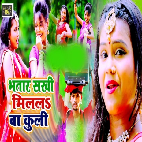 Bhatar Sakhi Milal Kuli | Boomplay Music