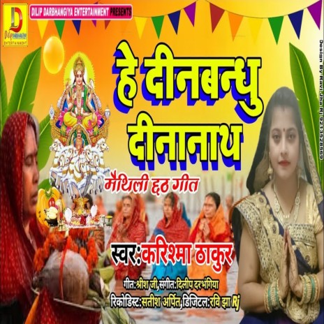 He Dinkar Dinanath (Maithili Song) | Boomplay Music