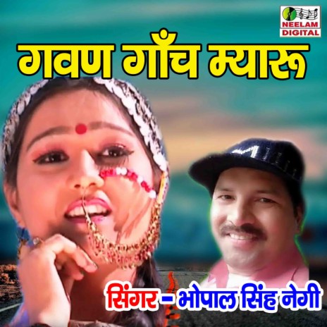 Gawan Ganch Myaru | Boomplay Music