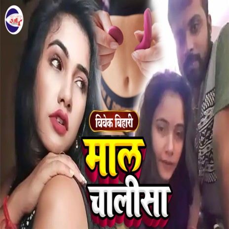 Maal Chalisha (Bhojpuri) | Boomplay Music