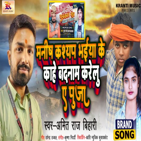 Manish Kashyap Bhaiya Kahe Badnam Karlu A Puja | Boomplay Music