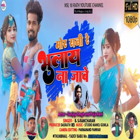 Mor Rani Re Bhulay Ni Jabe Nagpuri (Nagpuri) | Boomplay Music