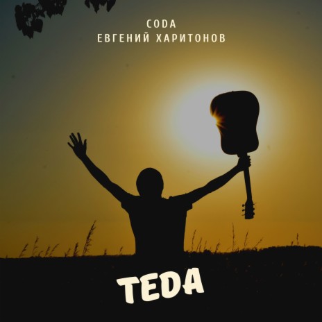 Teda ft. Евгений Харитонов | Boomplay Music