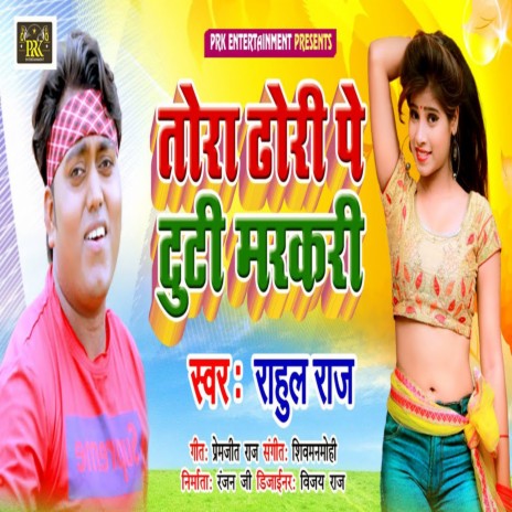 Tora Dhodhi Pe Tuti Markari | Boomplay Music