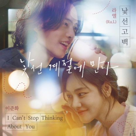 I Can’t Stop Thinking About You (Inst.) | Boomplay Music