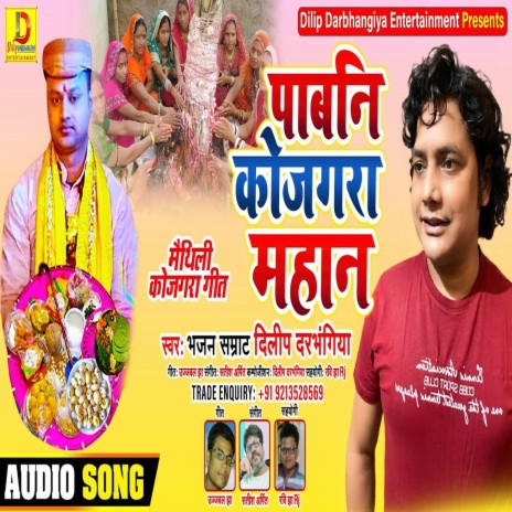 Pabani Kojagara Mahan (Maithili Song) | Boomplay Music