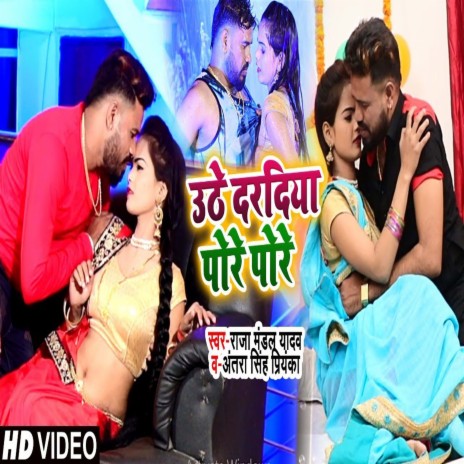 Uthe Dardiya Pore Pore (Bhojpuri) ft. Antra Singh Priyanka