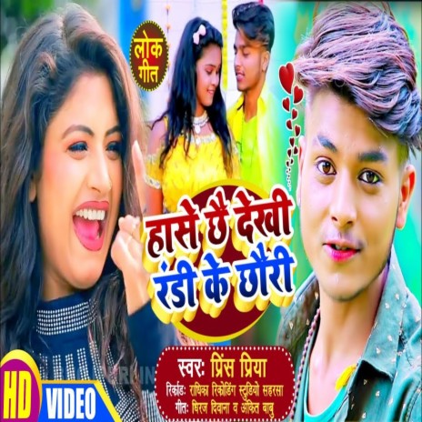 Hashe Chhae Dekhe Randi Ke Chhauri | Boomplay Music