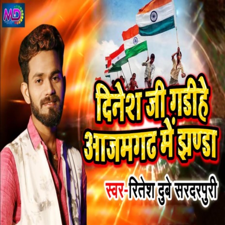 Dinesh Ji Gadihe Azamgrh Me Jhanda | Boomplay Music