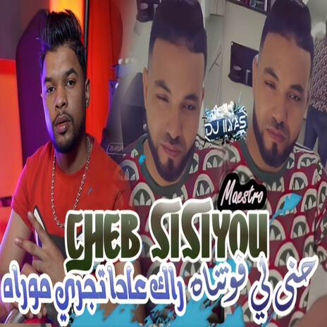 حنى لي فوتناه راك عادا تجري موراه ft. DJ ILyas | Boomplay Music