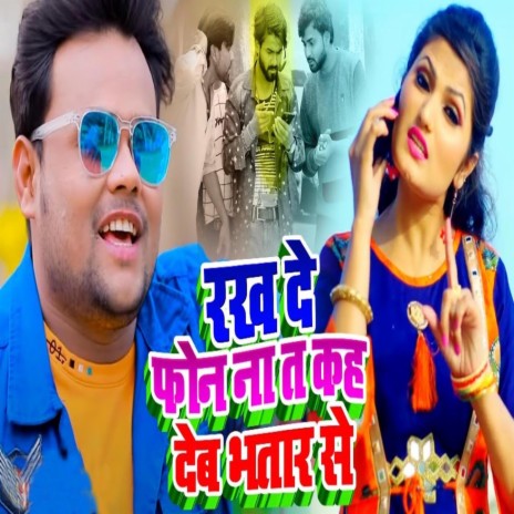 Rakh De Phone Na To Keh Deb Bhatar Se ft. Antra Singh Priyanka | Boomplay Music