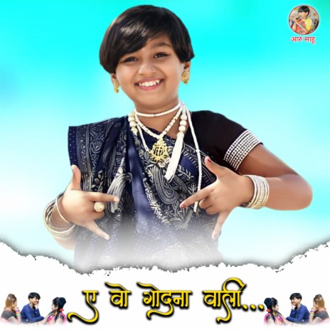 Ae Wo Godna Wali (Chhattisgarhi Song) | Boomplay Music