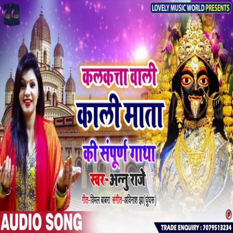 Kalkatta Wali Kali Mata (Hindi) | Boomplay Music