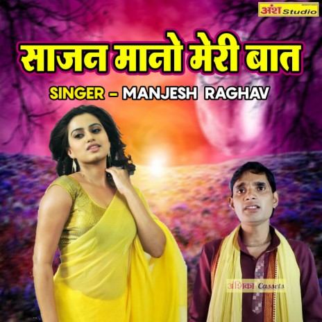 Sajan Mano Meri Baat | Boomplay Music