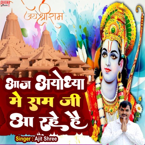 Aaj Ayodhya Me Ram Ji Aa Rahe Hain | Boomplay Music