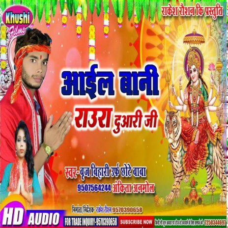Aail Bani Raura Duari Ji (Bhagati SOng) ft. Ankita Anmol | Boomplay Music
