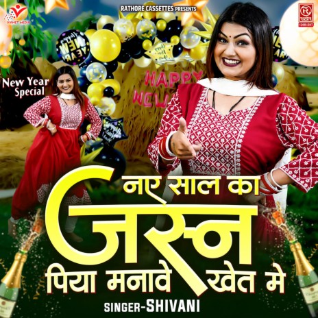 Naye Saal Ka Jashn Piya Manave Khet Mein | Boomplay Music