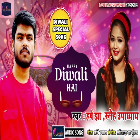 Happy Diwali Hai (Bhojpuri) ft. Sneh Upadhya | Boomplay Music