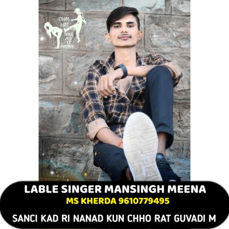 Sanchi Kad Ri Nanad Kun Chho Rat Guvadi M | Boomplay Music