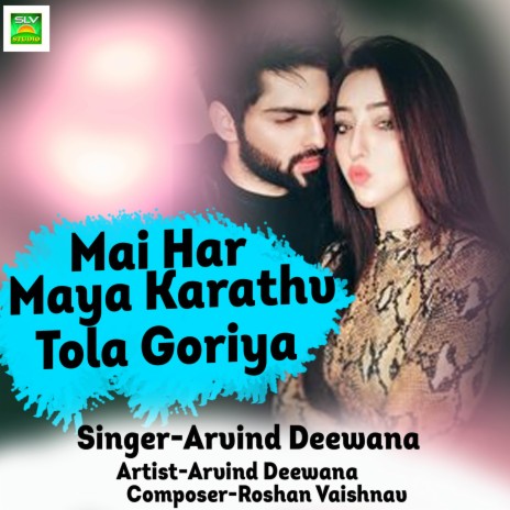 Mai Har Maya Karathv Tola Goriya ft. Santoshi Diwan | Boomplay Music