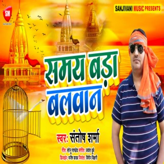 Samay Bada Balwan