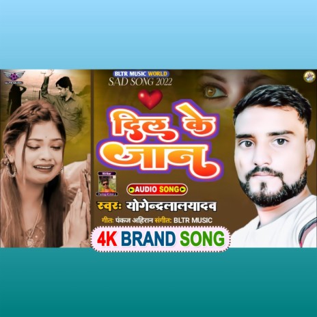 Dil Ke Jaan (Bhojpuri) | Boomplay Music