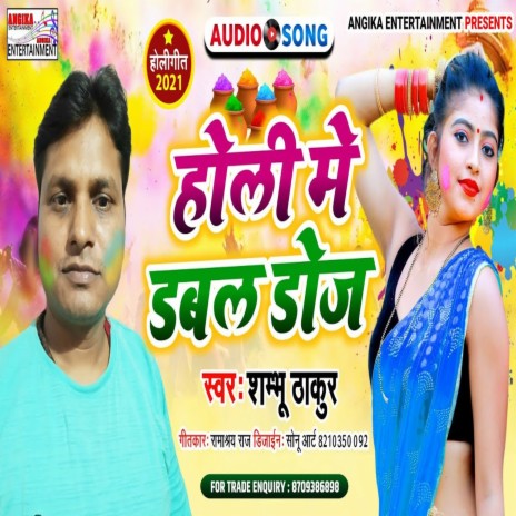 Holi Mein Duble Dose (maithili) | Boomplay Music