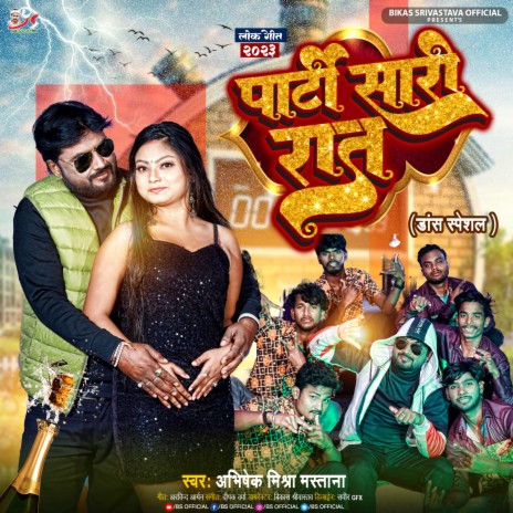 Party Sari Rat (Bhojpuri Song) | Boomplay Music