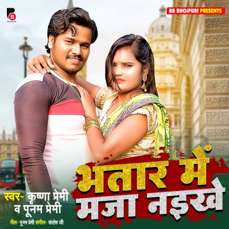 Bhatar Me Maja Naikhe (Bhojpuri) ft. Punam Premi | Boomplay Music
