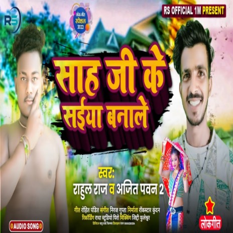 Sah Ji Ke Saiya Banale (Bhojpuri) ft. Ajit Pawan 2 | Boomplay Music