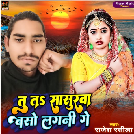 Sasurwa Baso Lagnhi Ge | Boomplay Music