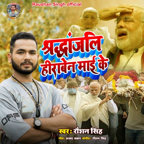 Shridhanjali Heraben Mai Ke | Boomplay Music