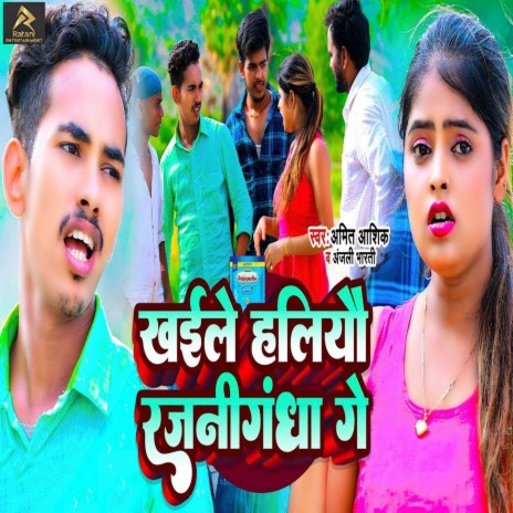 Khaile Haliyao Rajnigandha Ge ft. Anjali Bharti | Boomplay Music