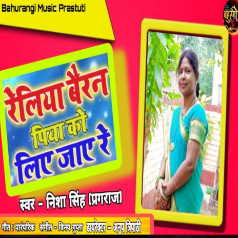 Reliya Bearan Piya Ko Liye Jaye Rey | Boomplay Music