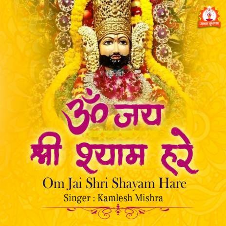 Om Jai Shri Shayam Hare | Boomplay Music