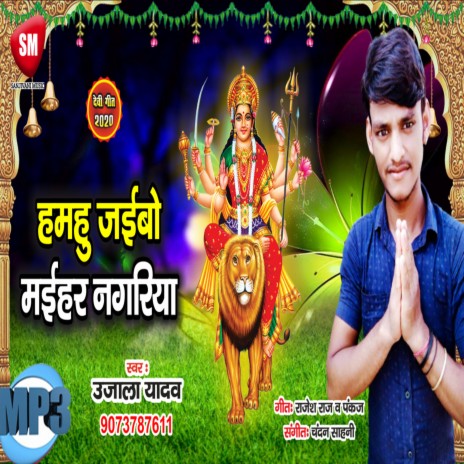 Mahihar Nagariya | Boomplay Music