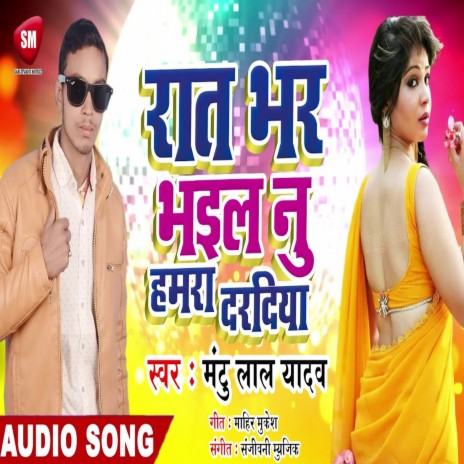 Rat Bhar Bhail Nu Hamra Daradiya (Bhojpuri) | Boomplay Music