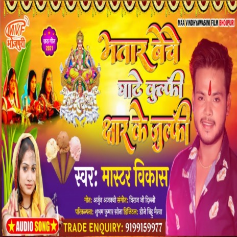 Bhatar Beche Ghaate Kulfi Khaar Ke Julfi (Bhojpuri Song) | Boomplay Music