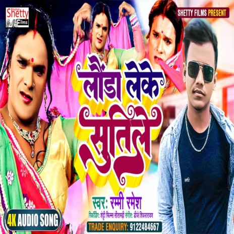 Launda Leke Sutile (Bhojpuri) | Boomplay Music