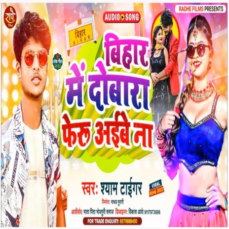 Bihar Me Dobara Feru Aaibe Na | Boomplay Music