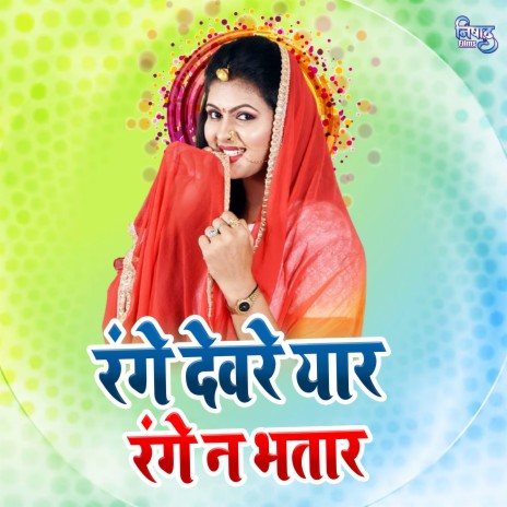 Range Deware Yar Range Na Bhatar | Boomplay Music