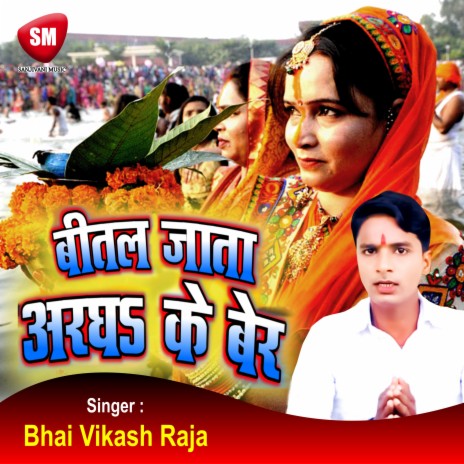 Bital Jata Aragh Ke Ber | Boomplay Music